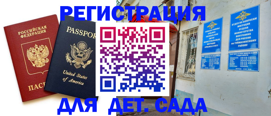 временная регистрация купить в Тамбовской области